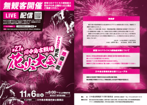 更北支部 長野市商工会